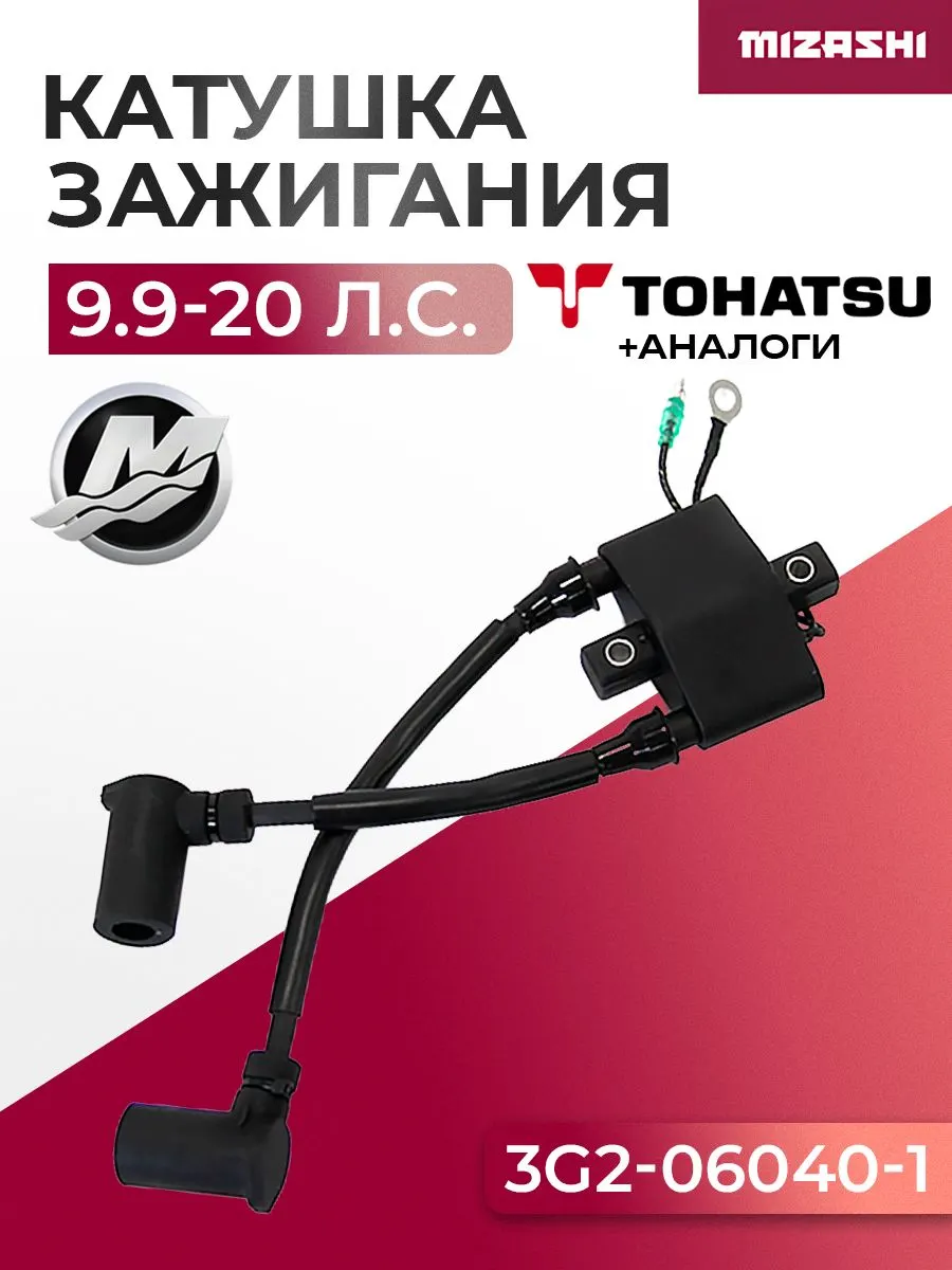 Катушка зажигания Tohatsu/Mercury SC-IG130 - 3M3-06048-0, 3G2-06040-1