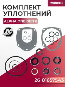 Комплект сальников и уплотнений редуктора Mercruiser Alpha One SC-LUG010 - 26-816575A3 1
