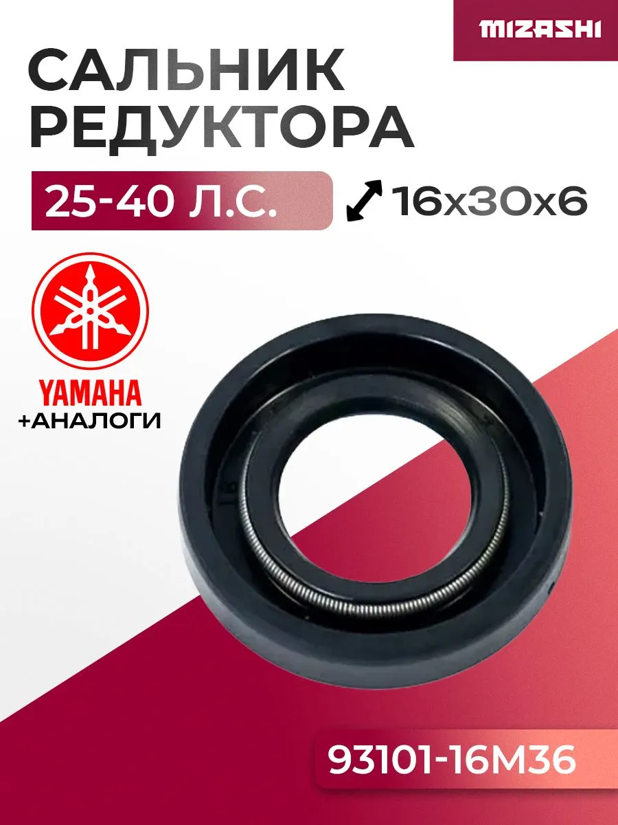 Сальник редуктора для Suzuki 8/9,9/15/20/40 - 09289-17006