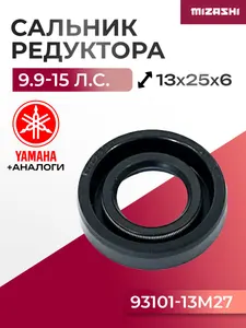 Сальник редуктора для Yamaha 8/9,9/15 - 93101-13018, 93101-13M27 1