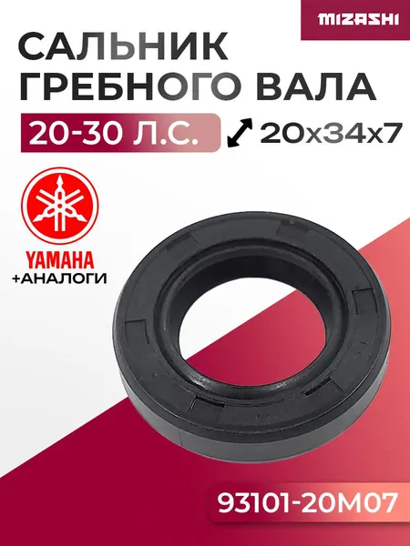 Сальник редуктора Suzuki/Yamaha SC-OL016 - 09289-20009, 93101-20M07