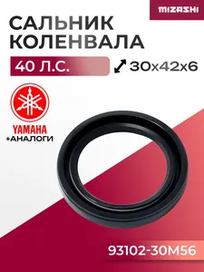 Сальник коленвала для Yamaha 40 - 93101-30M33, 93102-30M56 1