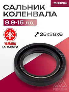 Сальник коленвала для Yamaha 9,9/13,5/15 - 93102-25M48, 93101-25018 1