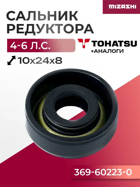 Сальник редуктора для Tohatsu/Mercury - 369-60223-0, 26-16162
