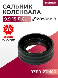 Сальник коленвала для Yamaha/Hidea 9,9/13,5/15 - 93110-23M00, 15F-01.06.30 1