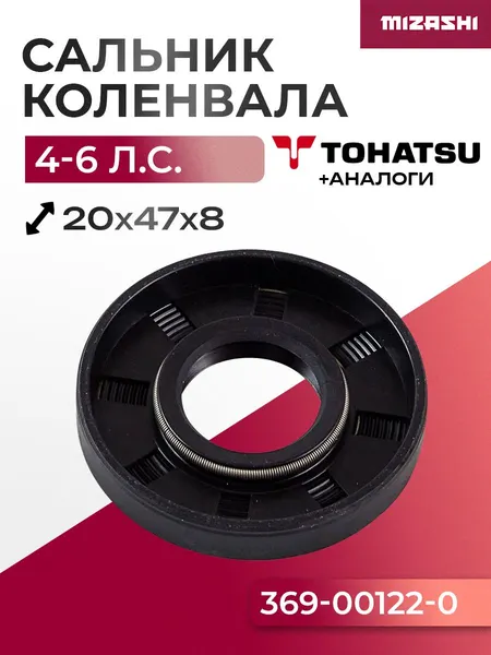 Сальник коленвала для Mercury/Mariner/Tohatsu - 369-00122-0, 26-16051