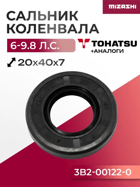 Сальник коленвала Tohatsu/Mercury SC-OL153 - 3B2-00122-0, 3B2-00122-1