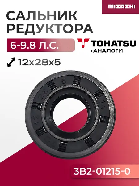 Сальник редуктора Tohatsu SC-OL154 - 3B2-01215-0