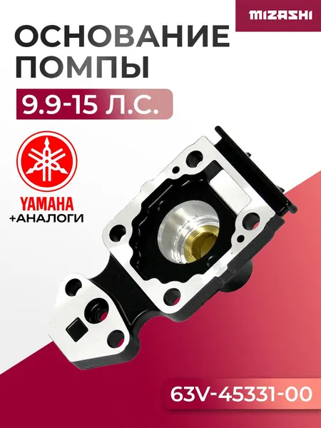 Корпус подшипников ведущего (вертикального) вала для Yamaha 9/9,9/13,5/15 - 63V-45331-00-5B