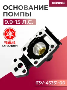 Корпус подшипников ведущего (вертикального) вала для Yamaha 9/9,9/13,5/15 - 63V-45331-00-5B 1