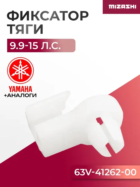 Наконечник тяги подсоса Yamaha SC-OT038 - 63V-41262-00, T8-05000022