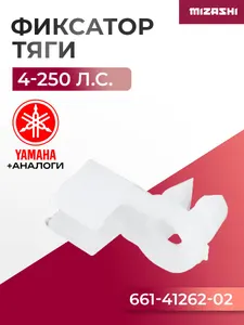 Наконечник тяги подсоса Yamaha/Hidea SC-OT047 - 6J8-41262-00, 661-41262-02 1