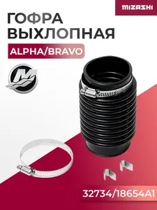 Гофра выхлопная для угловых колонок Alpha/Bravo SC-OT353 - 32734 1