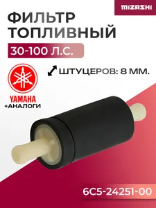 Топливный фильтр для Yamaha 30-100 л.с. - 6C5-24251-00, 6C5-24251-00-00 1