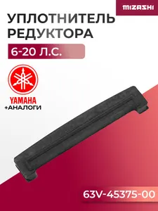 Уплотнитель корпуса редуктора для Yamaha, Gladiator, HDX 6-20 - SC-OT800, 63V-45375-00 1
