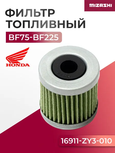 Топливный фильтр Honda SC-OT924 - 16911-ZY3-010