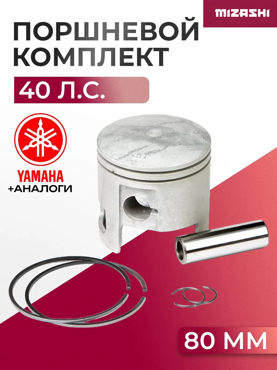 Поршневой комплект для Yamaha 40 л.с. - 66T-11631-00-93, 66T-11631-01-93