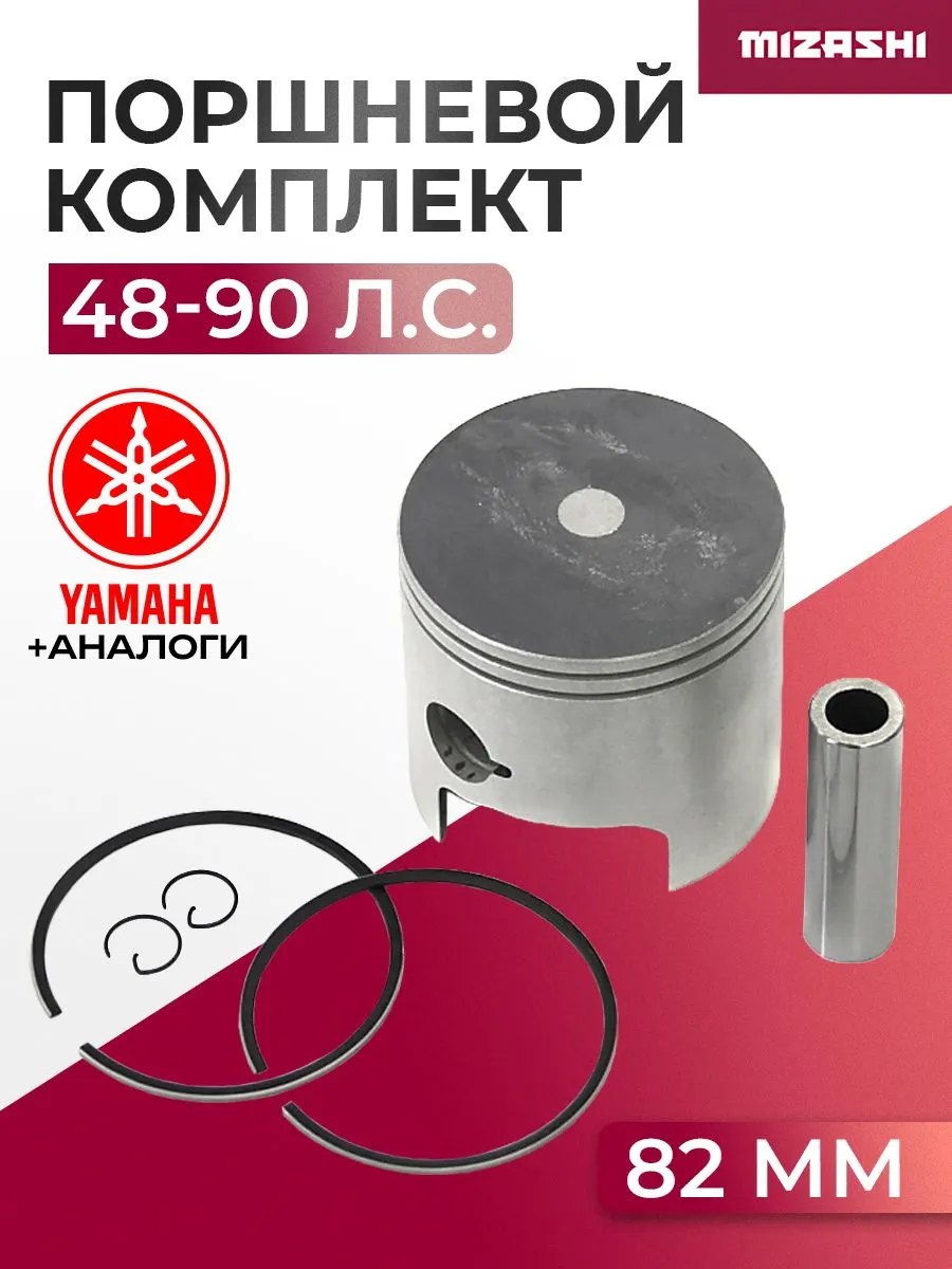 Поршневой комплект Yamaha SC-PS007 - 6H1-11631-03