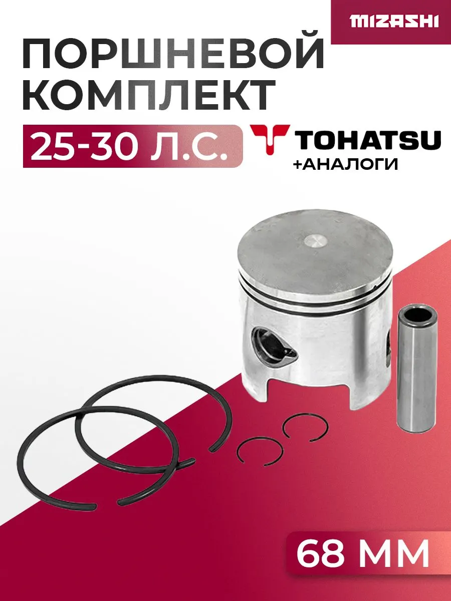Поршневой комплект для Tohatsu 25/30 - 346-00001-1, 346-00001-3