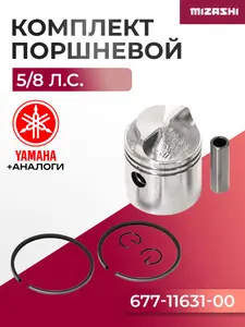 Поршневой комплект для Yamaha 5/8 (номинал) - 677-11631-00 1