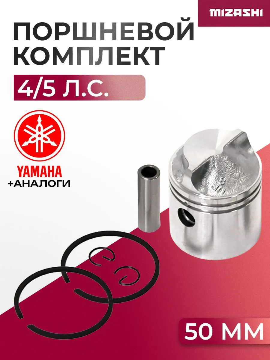 Поршневой комплект Yamaha (номинал) SC-PS013 - 677-11631-00