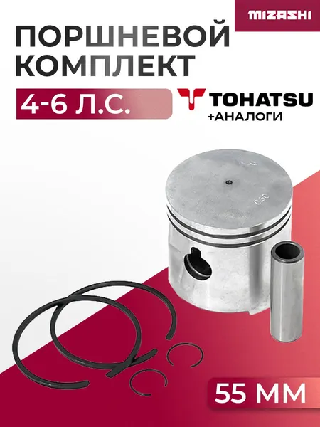 Поршневой комплект Tohatsu SC-PS017 - 369-00001-0