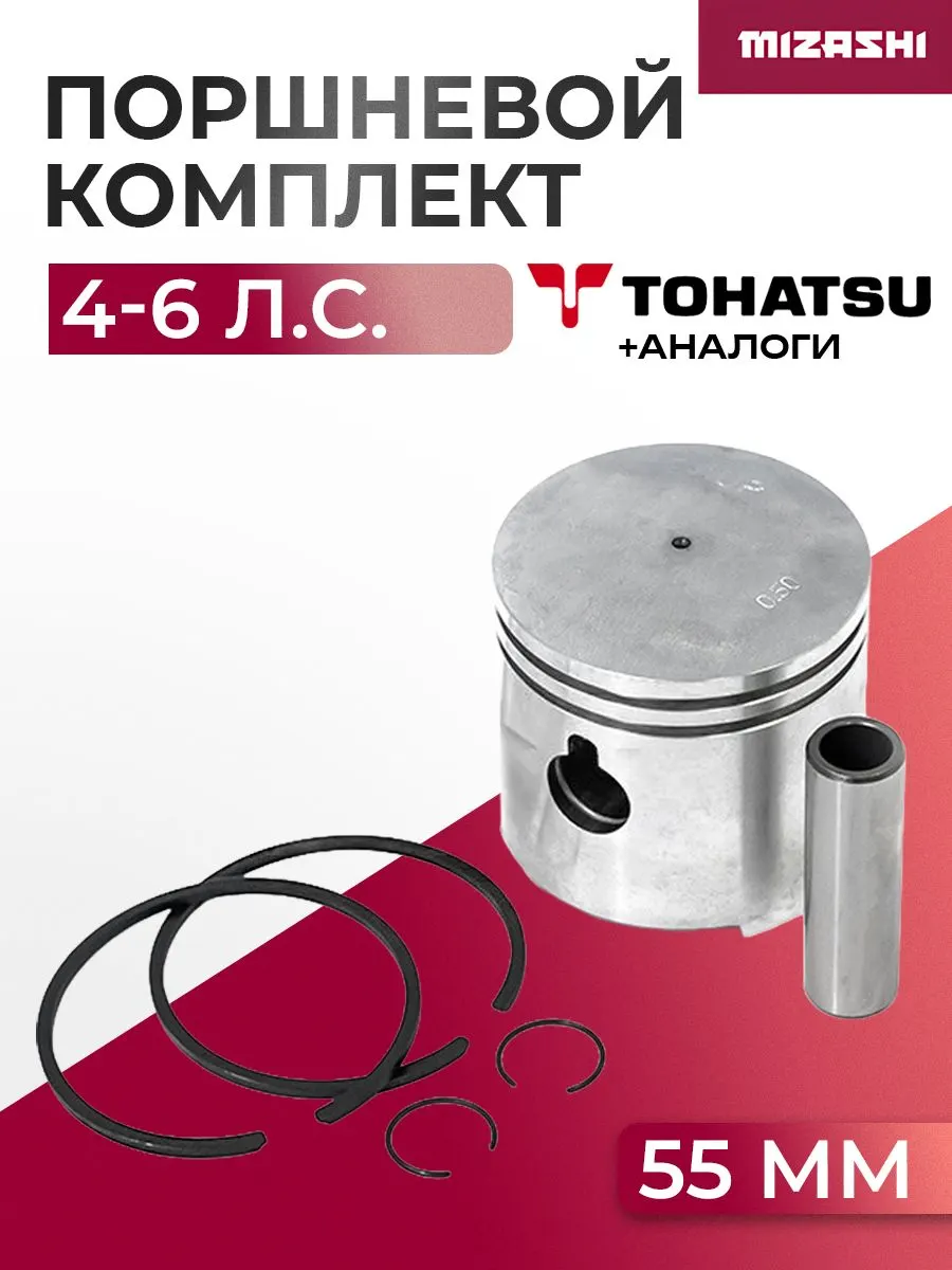 Поршневой комплект Tohatsu SC-PS017 - 369-00001-0