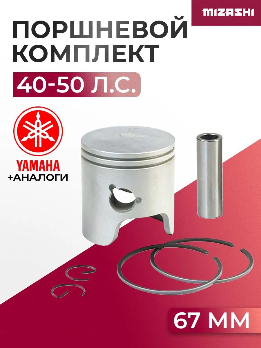 Поршневой комплект Yamaha SC-PS038 - 6H4-11631-01-95