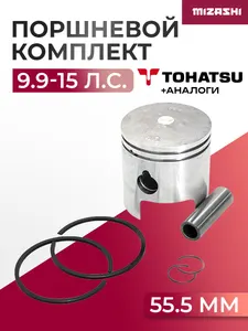 Поршневой комплект Tohatsu +0,5 SC-PS042 - 351-00004-2 1