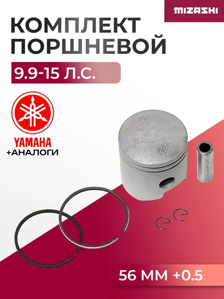 Поршневой комплект Yamaha +0,5 SC-PS050 - 682-11636-00-00