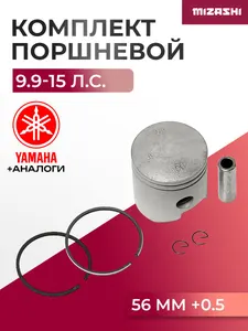 Поршневой комплект Yamaha +0,5 SC-PS050 - 682-11636-00-00 1
