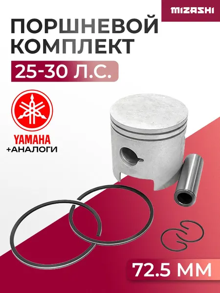 Поршневой комплект для Yamaha (+0,5 мм) 25/30 - 61N-11636-00, 689-11636-60