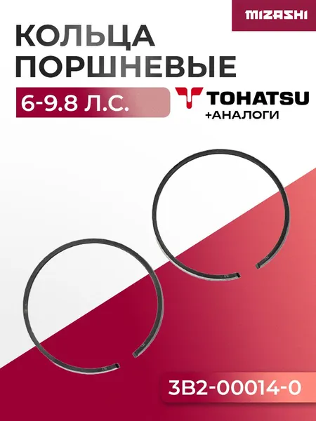 Комплект поршневых колец Tohatsu (+0,5мм) SC-PS079 - 3B2-00014-0