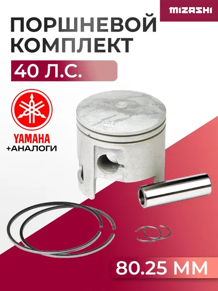 Поршневой комплект Yamaha +0,25 SC-PS085 - 66T-11635-00, 66T-11635-01