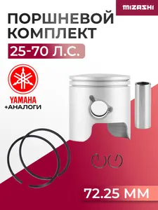 Поршневой комплект Yamaha +0,25 SC-PS089 - 6H3-11635-03-00 1
