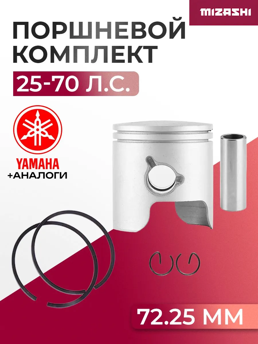 Поршневой комплект Yamaha +0,25 SC-PS089 - 6H3-11635-03-00