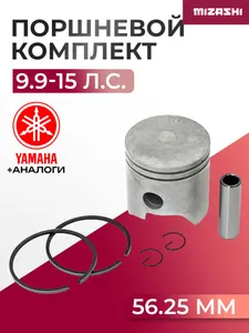 Поршневой комплект для Yamaha (+0,25 мм) 9.9/13.5/15 - 6E7-11635-00, 682-11635-00 1