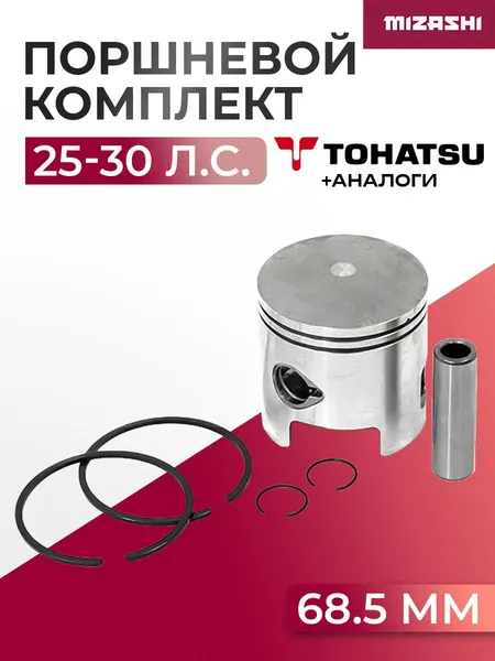 Поршневой комплект Mercury/Mariner/Tohatsu (+0,5 мм) 25/30 - 346-00004-1, 346-00004-3