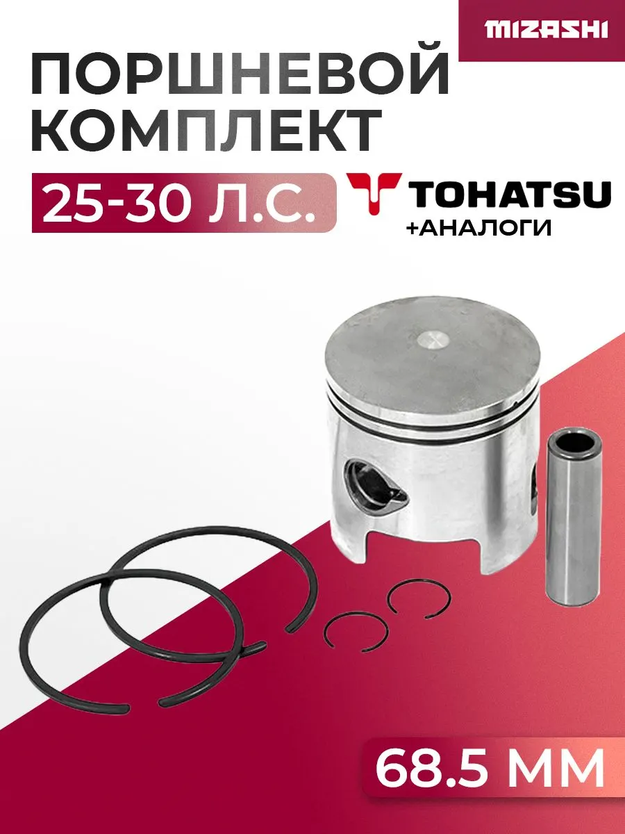 Поршневой комплект Mercury/Mariner/Tohatsu (+0,5 мм) 25/30 - 346-00004-1, 346-00004-3
