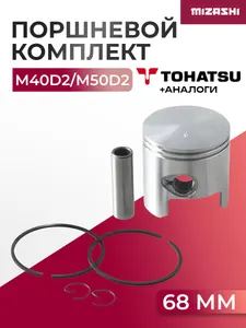Поршневой комплект Mercury/Mariner/Tohatsu 50 л.с. - 3C8-00001-4, 96152 1