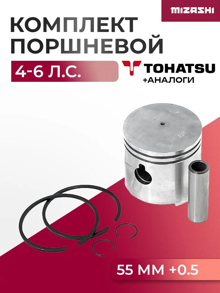 Поршневой комплект для Tohatsu (+0,5 мм) 4/5 - 369-00004-0, 369-00004-1