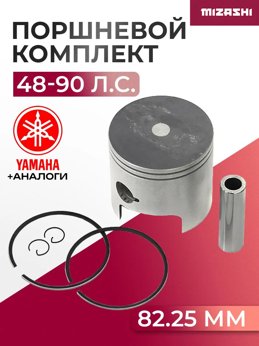 Поршневой комплект Yamaha +0,25 SC-PS148 - 688-11635-03