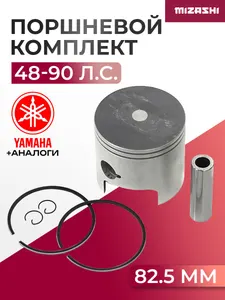 Поршневой комплект для Yamaha (+0,5 мм) 48/50/55/75/85 - 688-11636-03 1