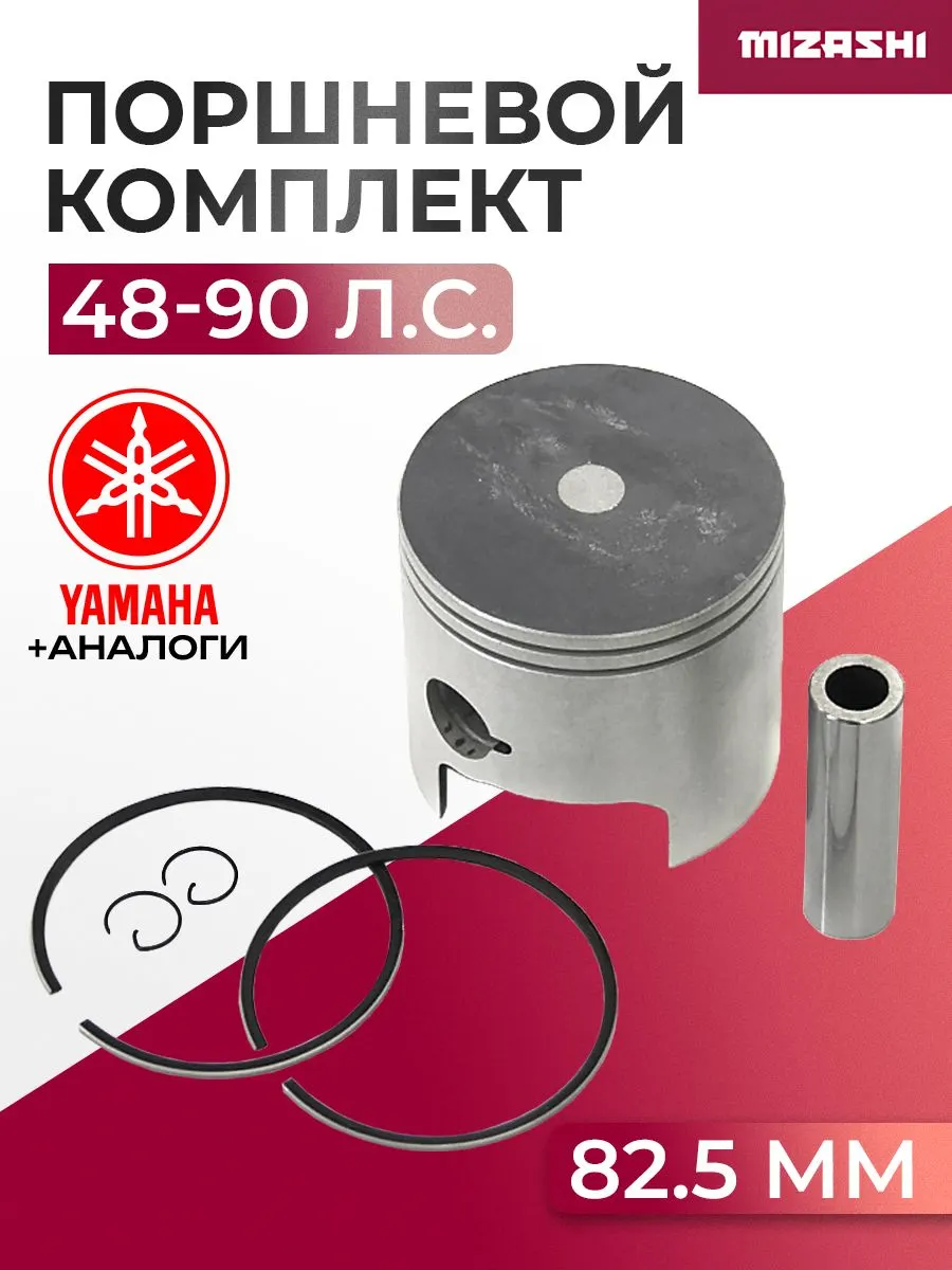 Поршневой комплект для Yamaha (+0,5 мм) 48/50/55/75/85 - 688-11636-03