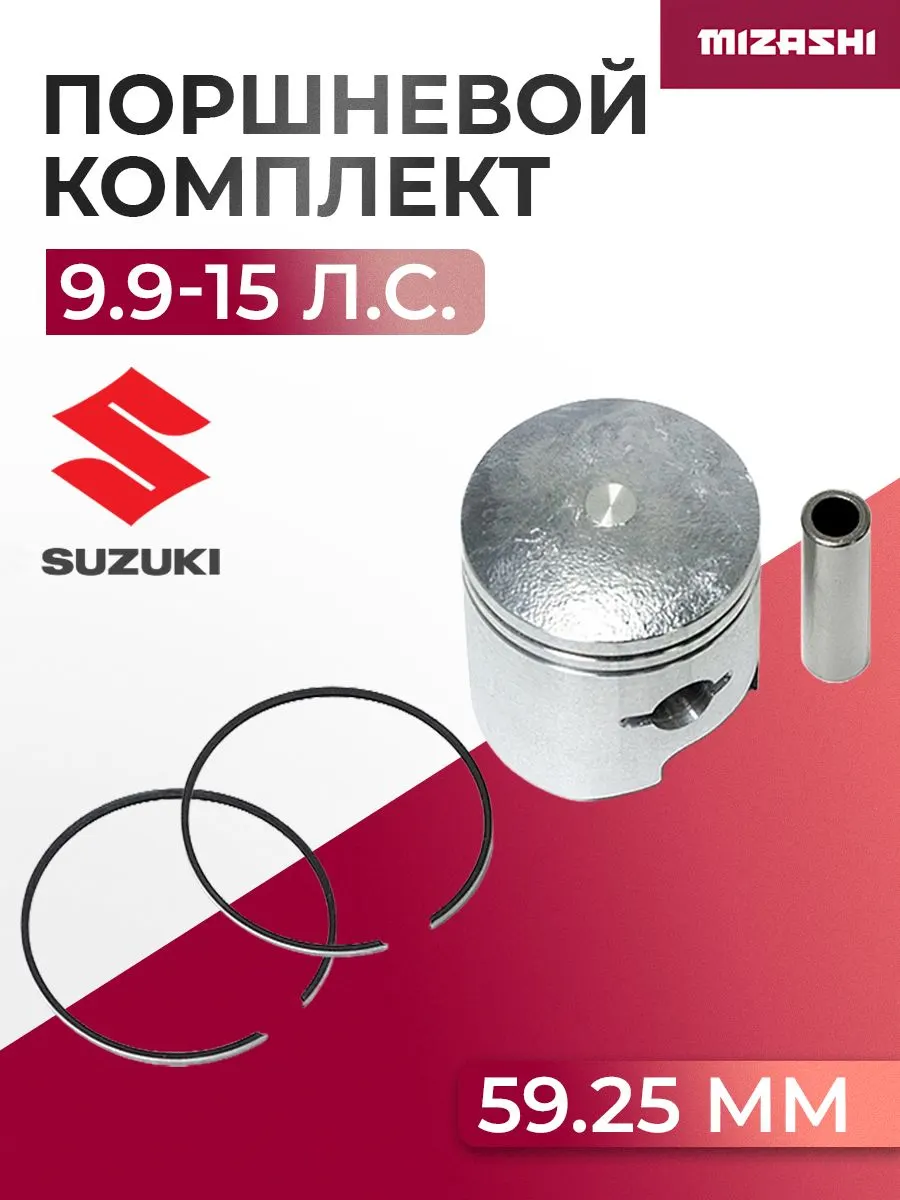 Поршневой комплект Suzuki +0,25 SC-PS153 - 12110-93130-025