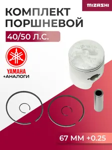 Поршневой комплект Yamaha +0,25 SC-PS168 - 6H4-11635-01-00, 6H4-11635-01 1