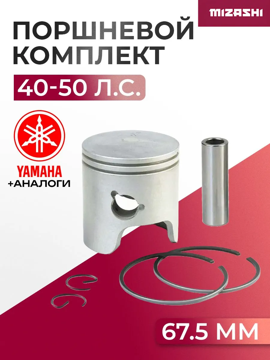 Поршневой комплект Yamaha +0,5 SC-PS169 - 6H4-11636-01-00, 6H4-11636-01
