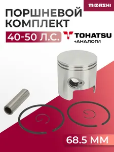 Поршневой комплект для Tohatsu (+0,5 мм) 50 л.с. - 3C8-00004-3, 3C8-00004-4 1