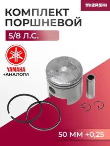 Поршневой комплект для Yamaha 5/8 (+0,25) - 677-11635-00 1
