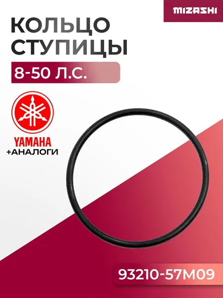Кольцо резиновое для Yamaha 9.9-50л.с. F8-F20 - 93210-58M21